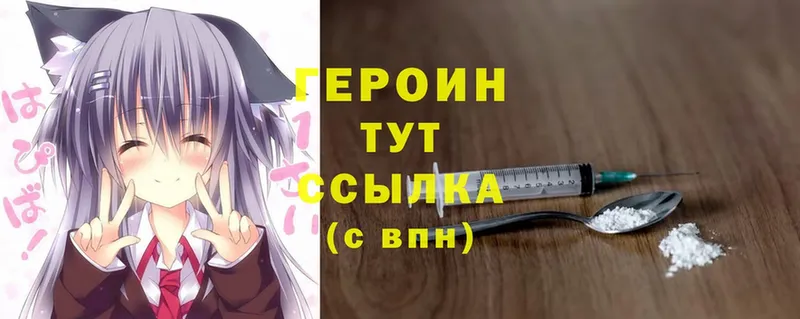 ГЕРОИН Heroin  Зея 